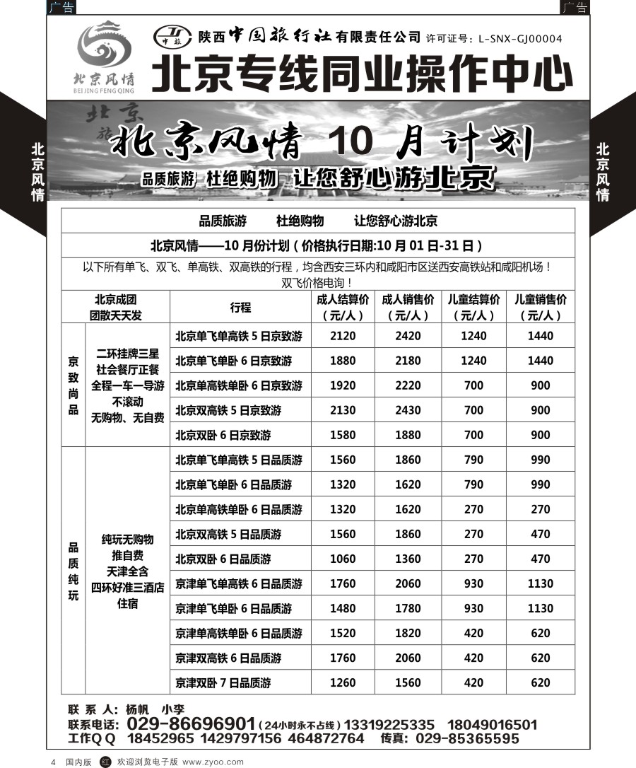 r黑004  北京风情
