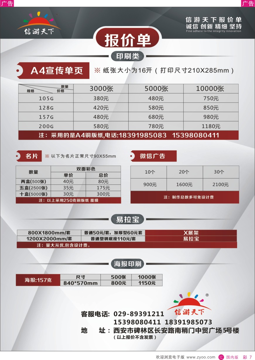 r彩007  印刷报价