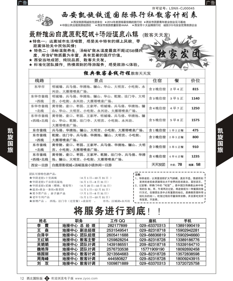 b黑012  凯旋铁道国际旅行社-一日游