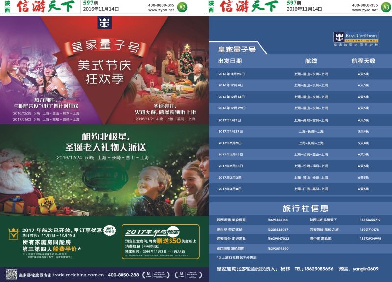 a2 a3 皇家邮轮