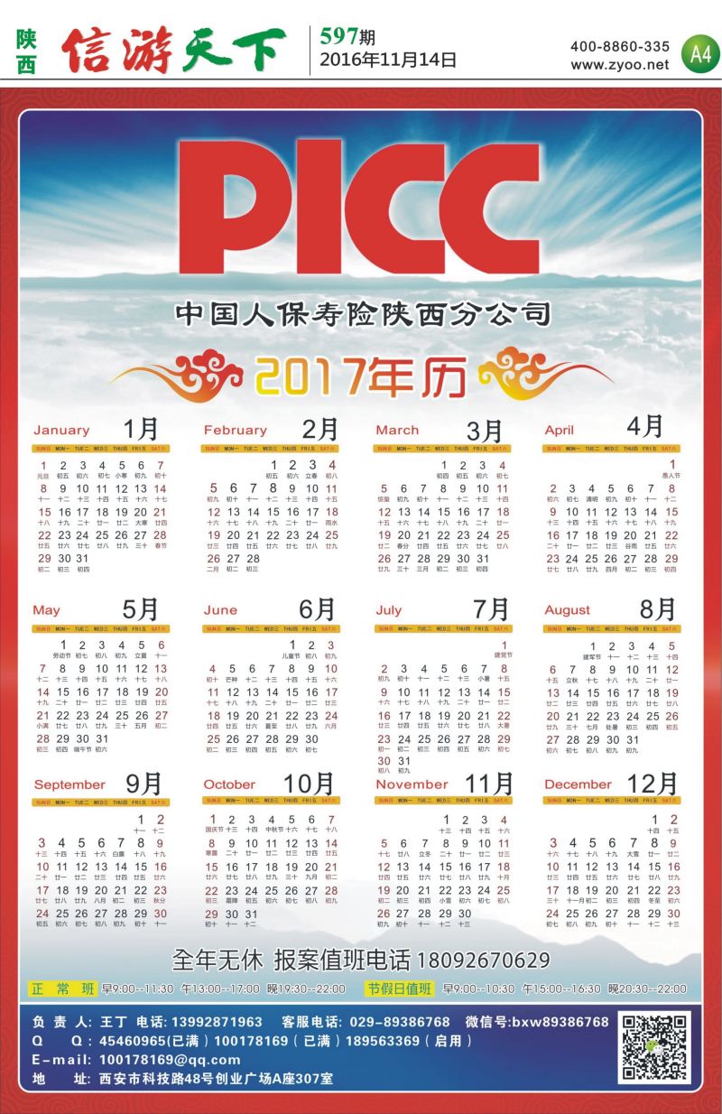 a4 PICC中国人寿