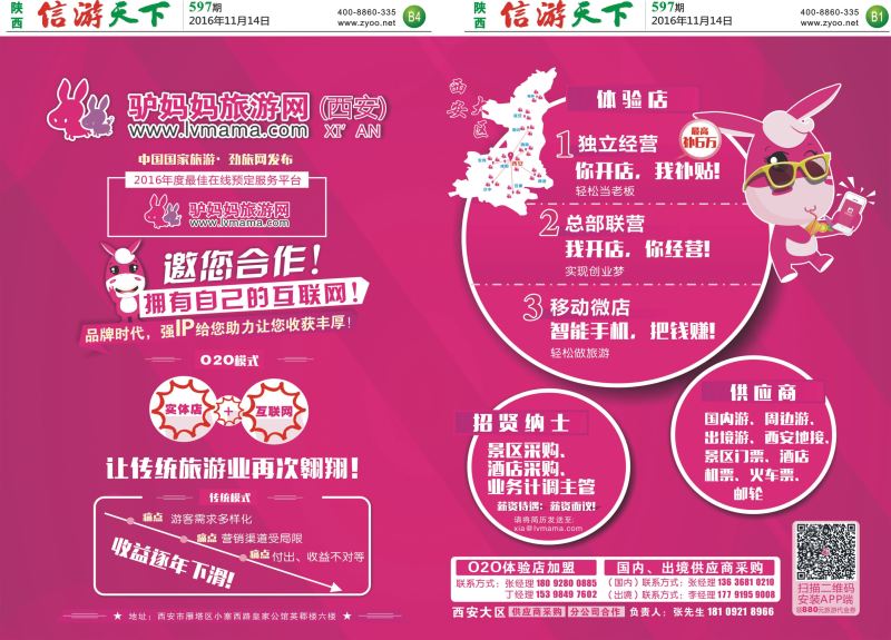 b1 b4 驴妈妈旅游网