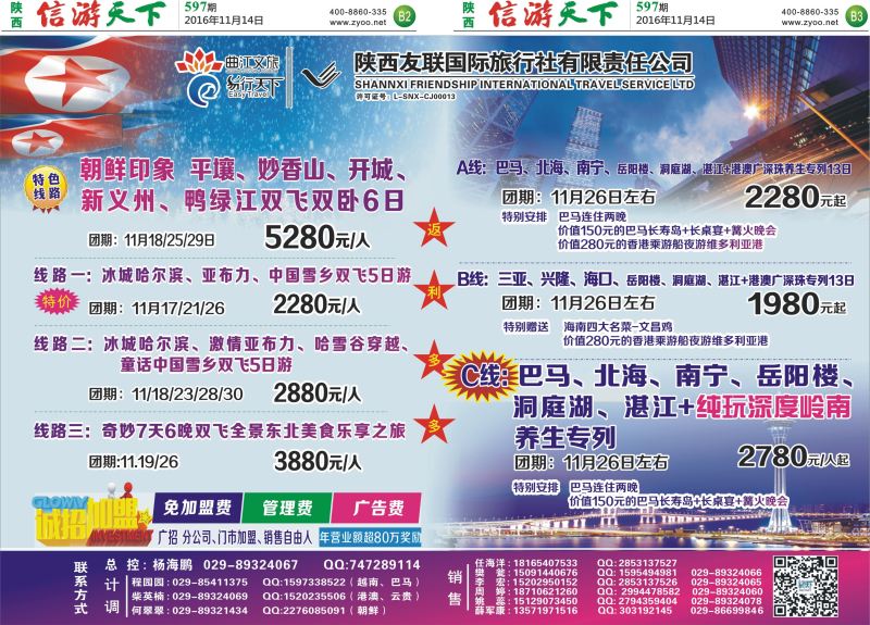 b2-b3 友联专列