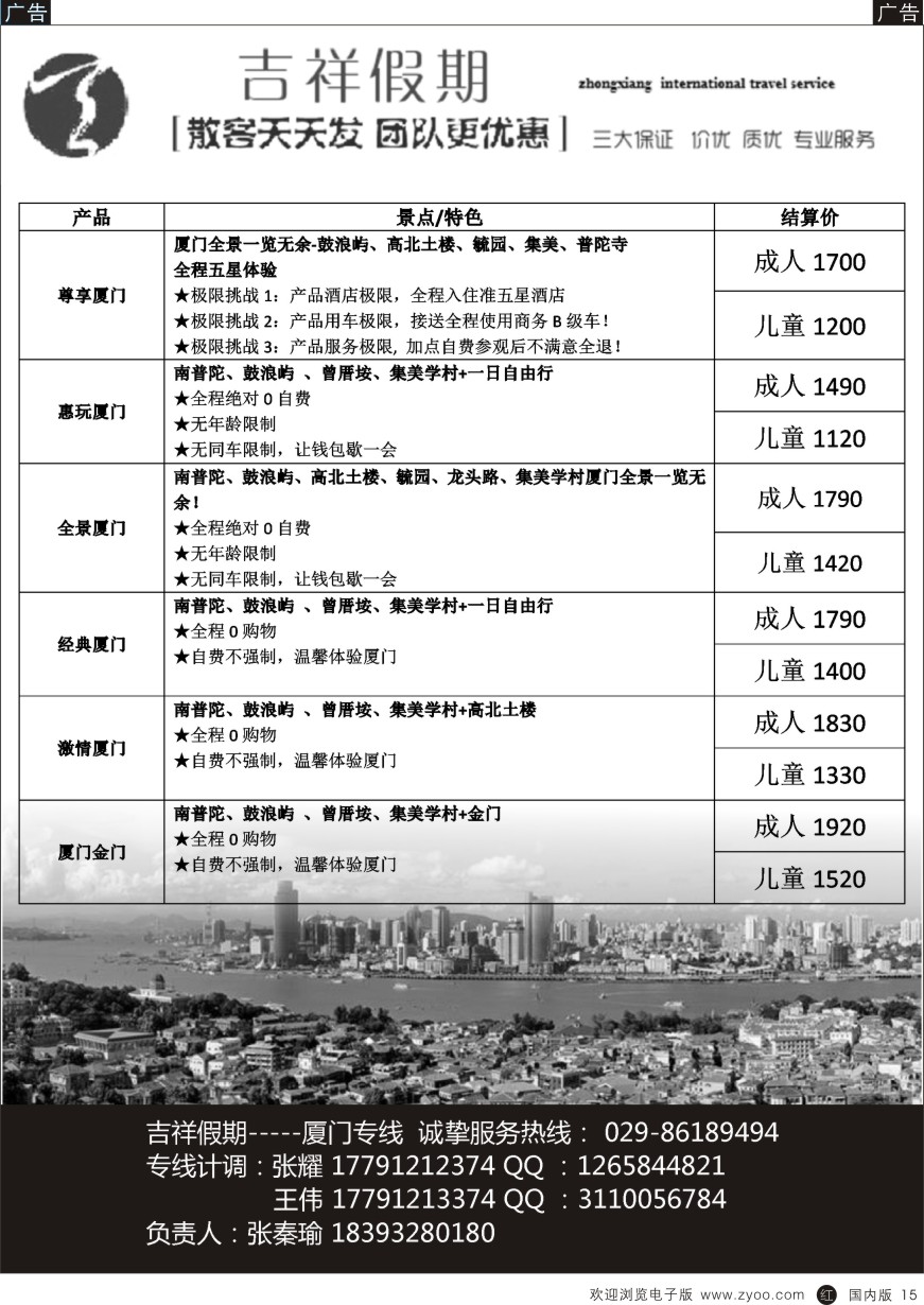 r黑015  吉祥假期-厦门专线