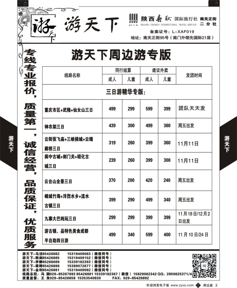 b黑003  游天下-周边游2