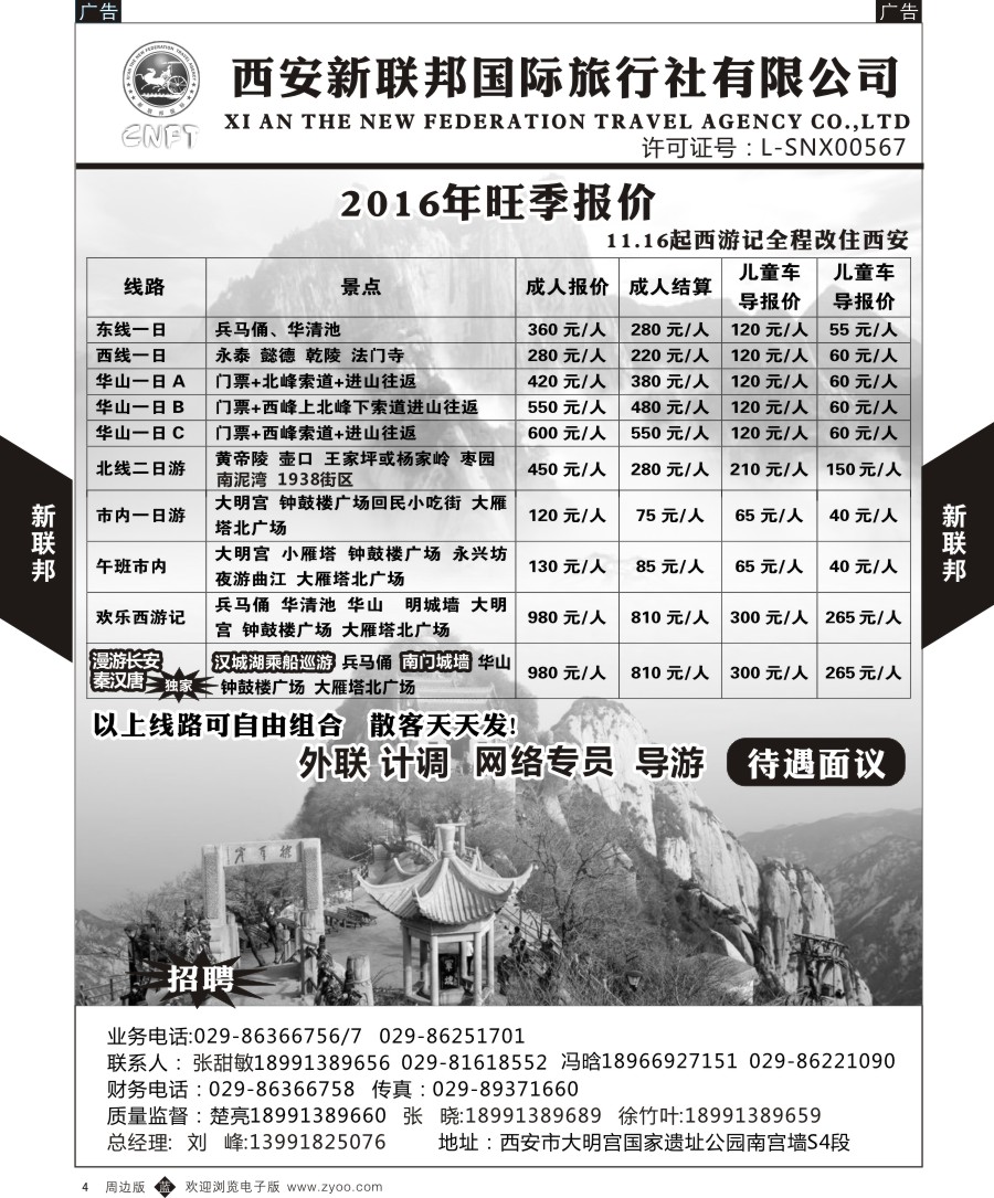 b黑004  西安新联邦