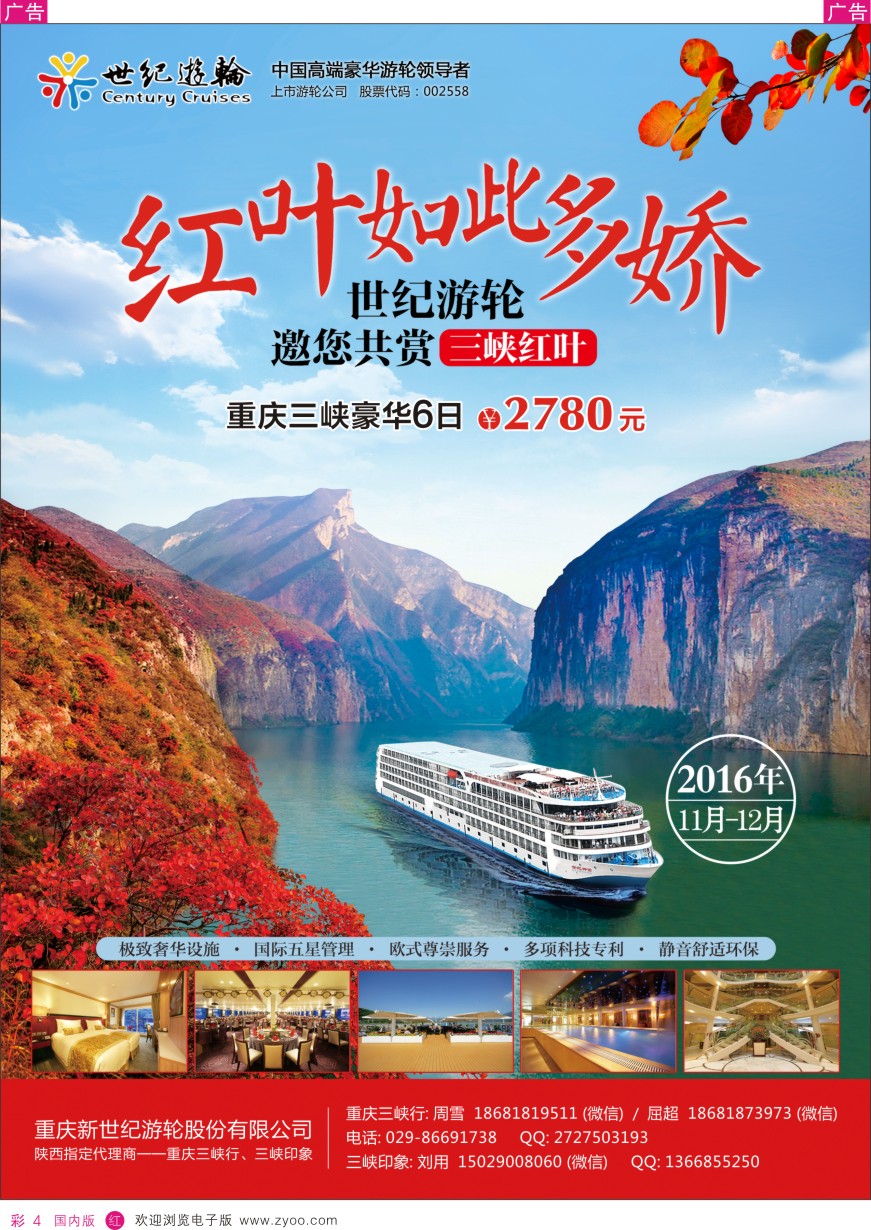 r彩004  世纪游轮-邀您共赏三峡红叶