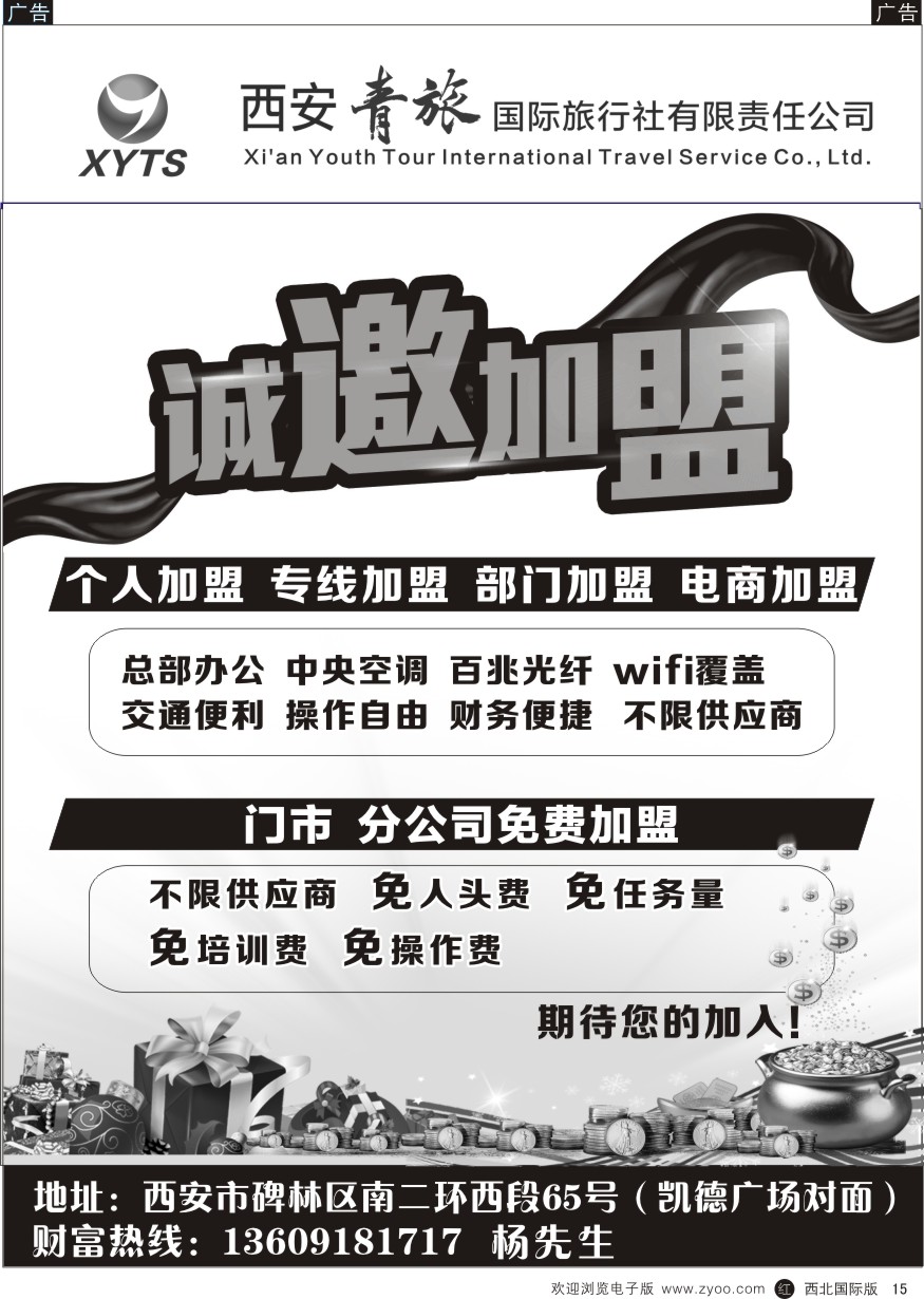 r黑015  西安青旅-招聘