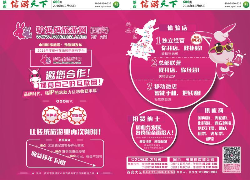 B1 B4 驴妈妈吗旅游网