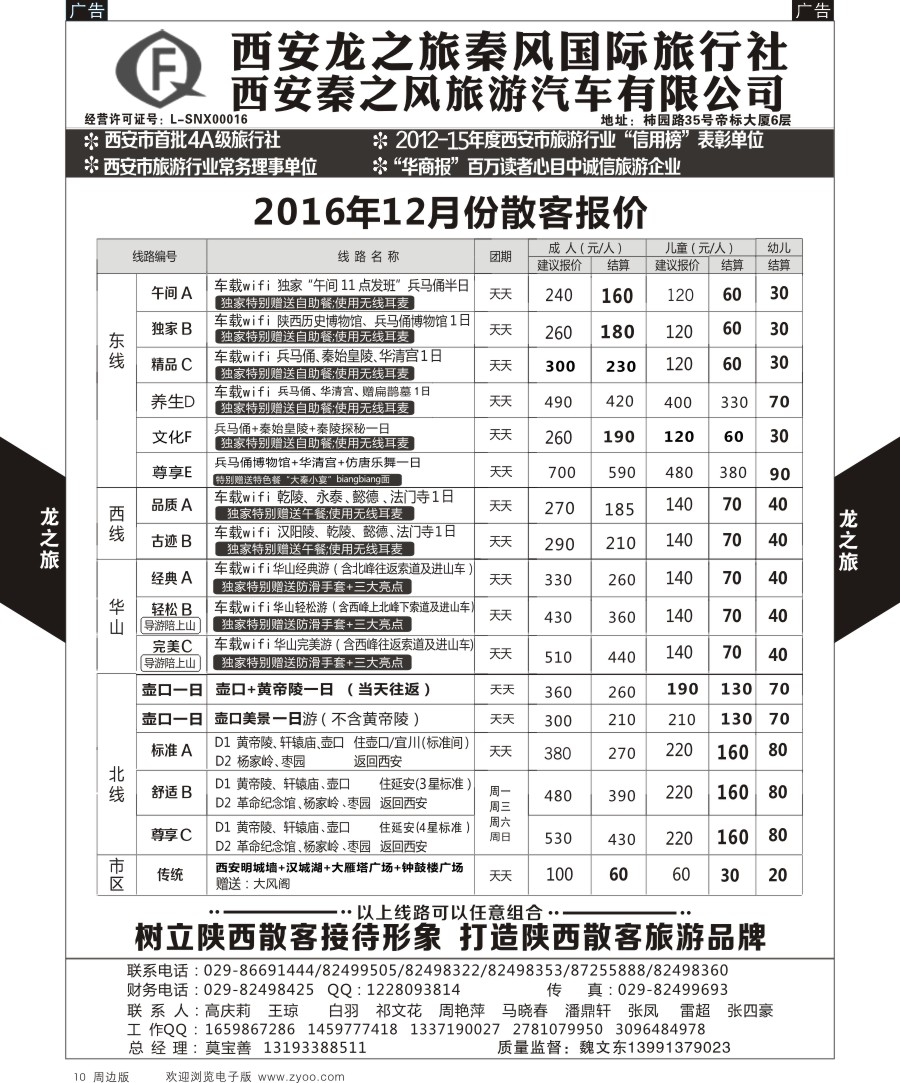 b黑010  龙之旅秦风-西安名胜古迹之旅