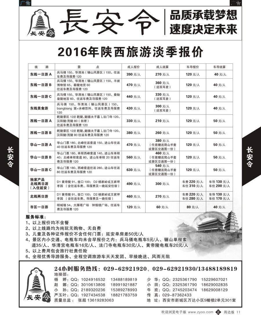 b黑011  陕西海外-长安令