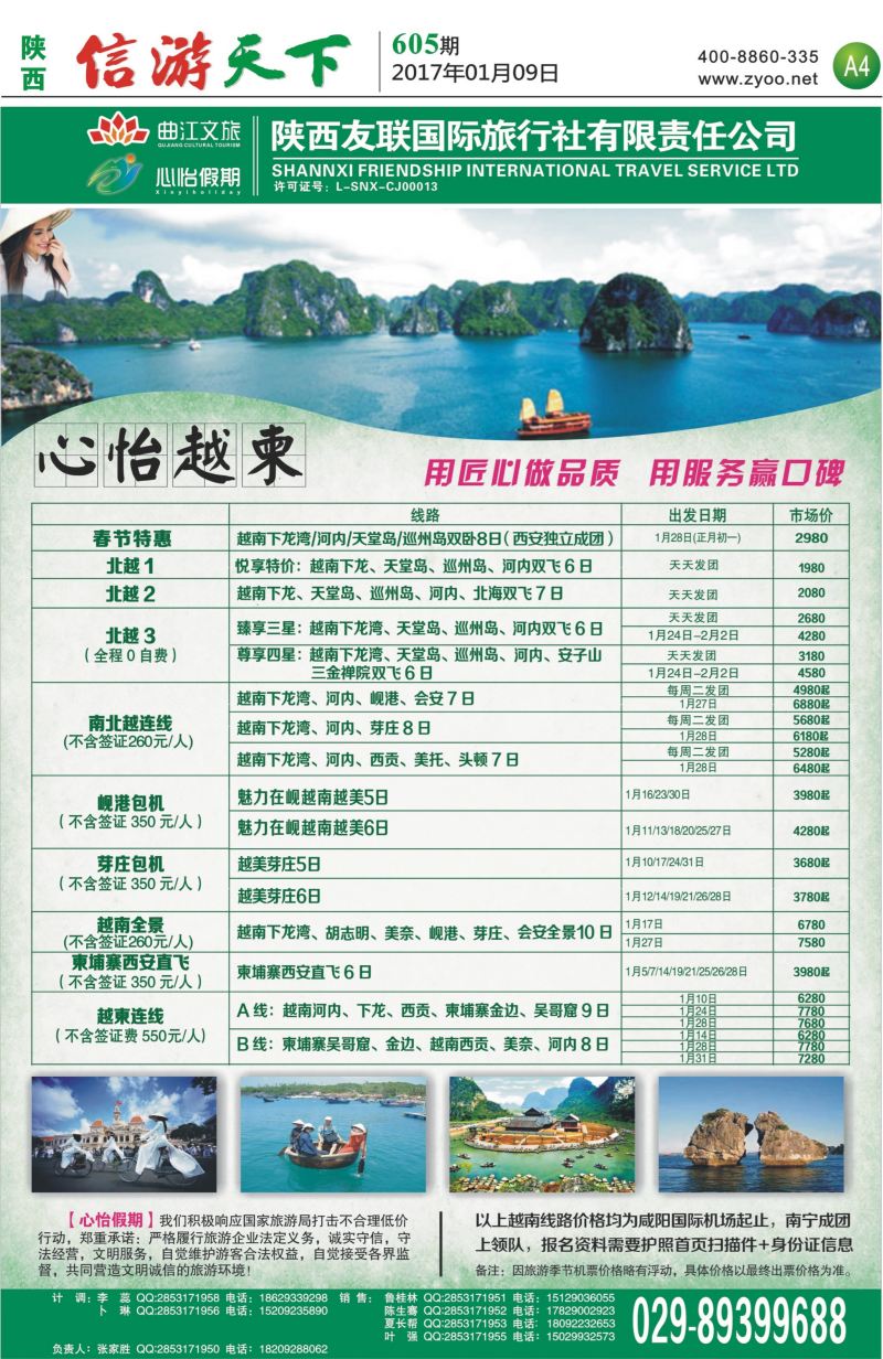 A4  心怡假期