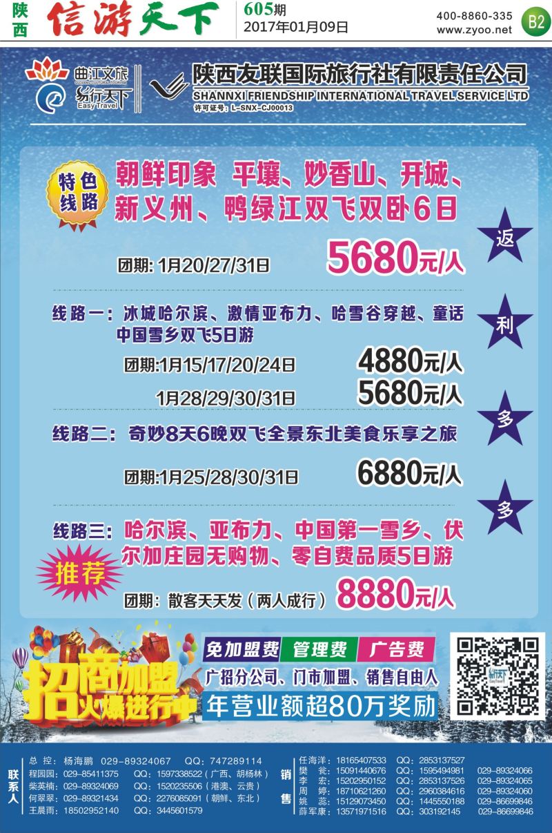 B2  陕西友联专列