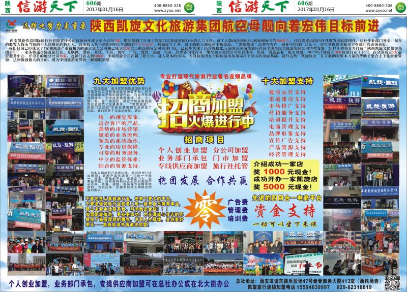 C2 C3  凯旋招商加盟