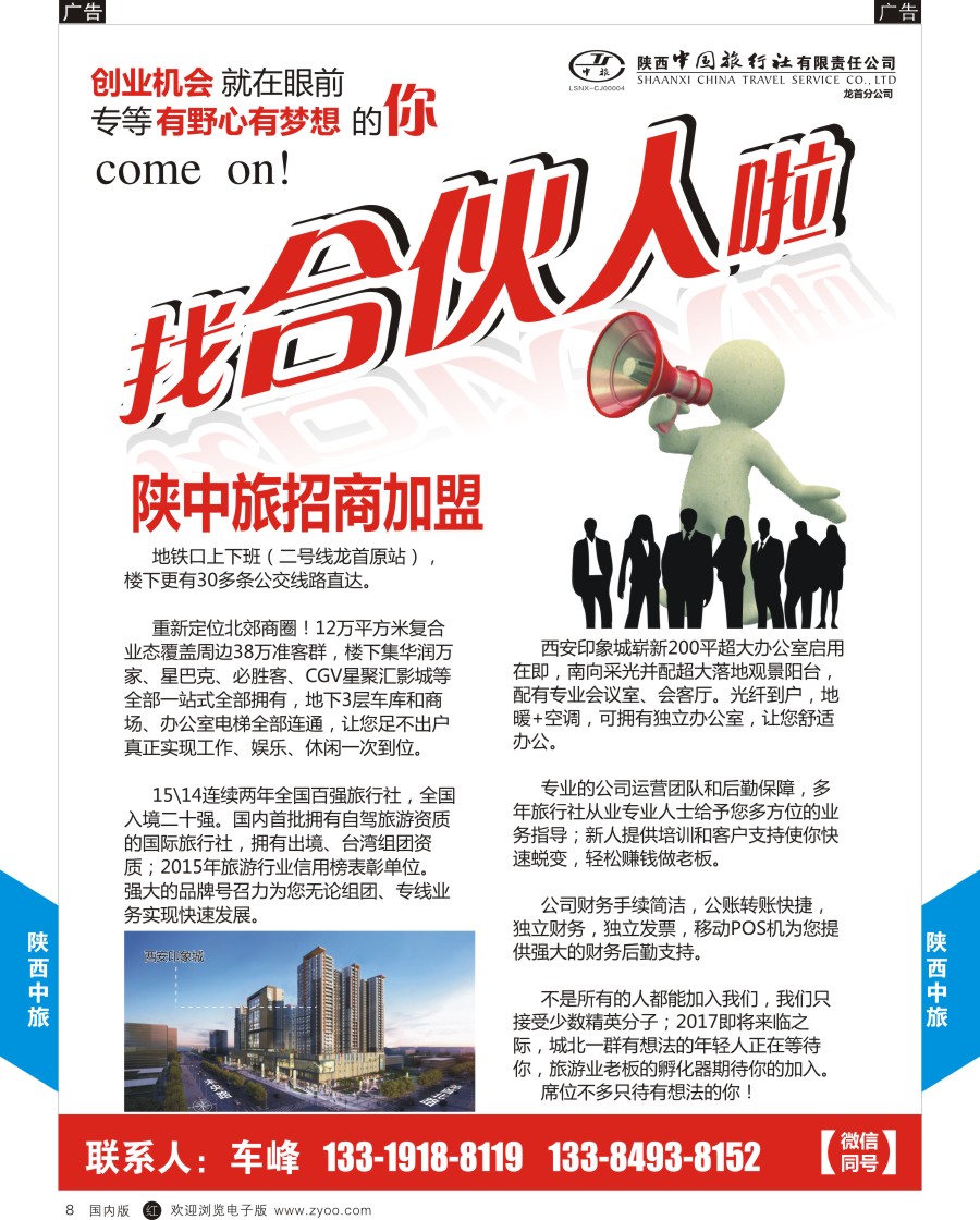 r黑008  陕中旅龙首分公司招商加盟
