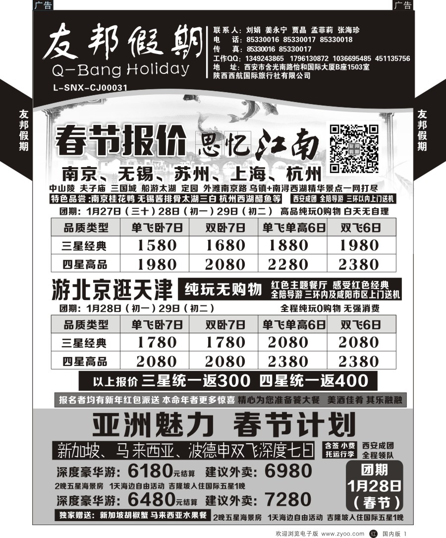 r黑001  友邦假期-华东、北京、青岛