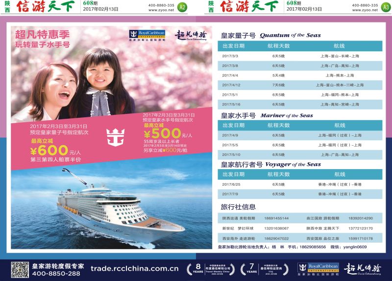 A2 A3  皇家加勒比邮轮
