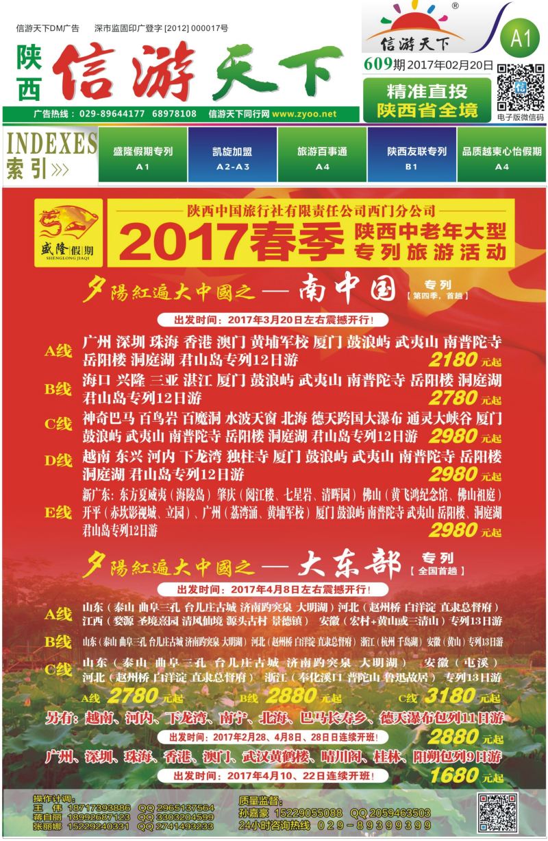 A1  盛隆假期专列