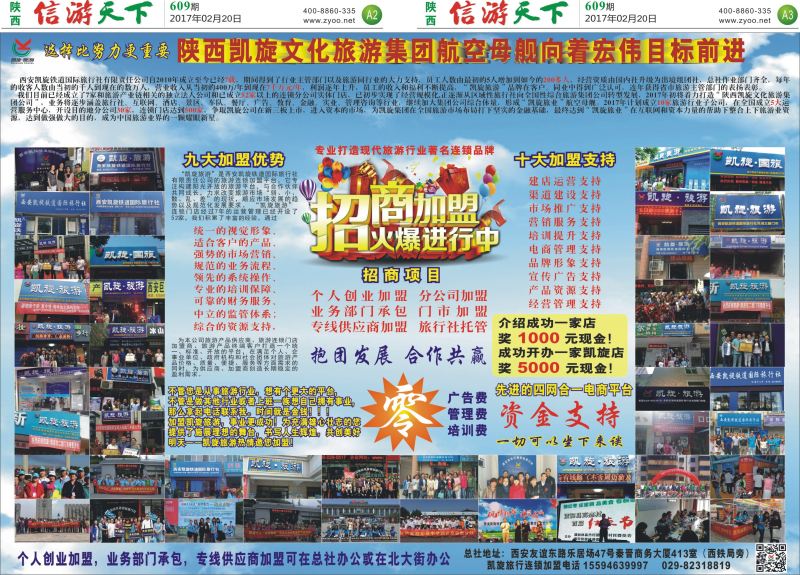 A2 A3  凯旋招商加盟