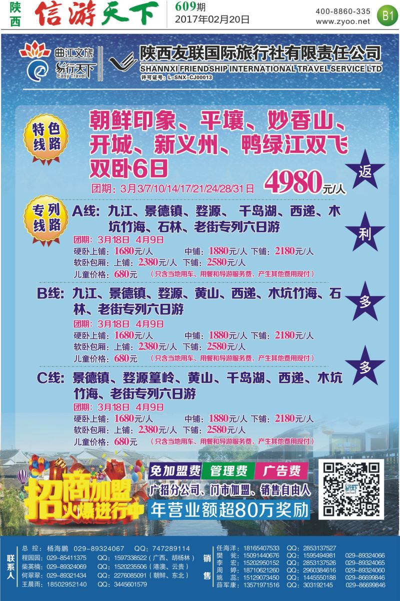 b1  陕西友链专列