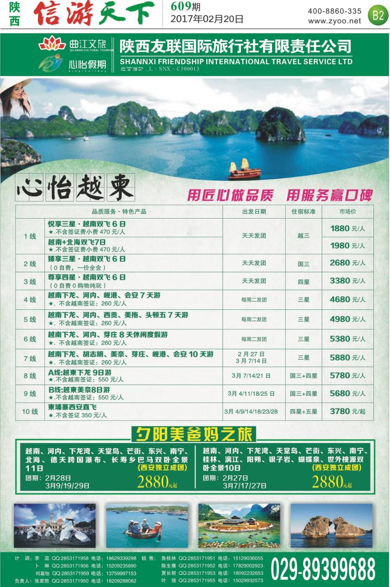 B2  心怡假期