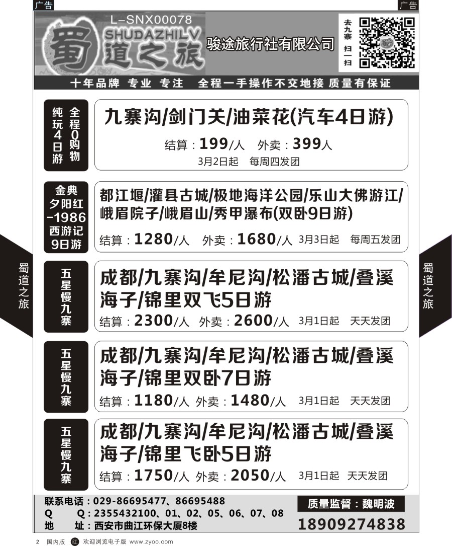 r黑002  蜀道之旅