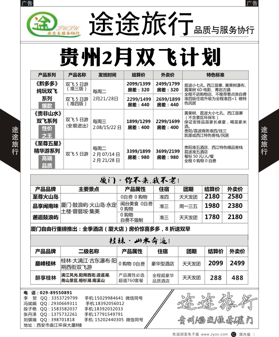 r黑003  途途旅行