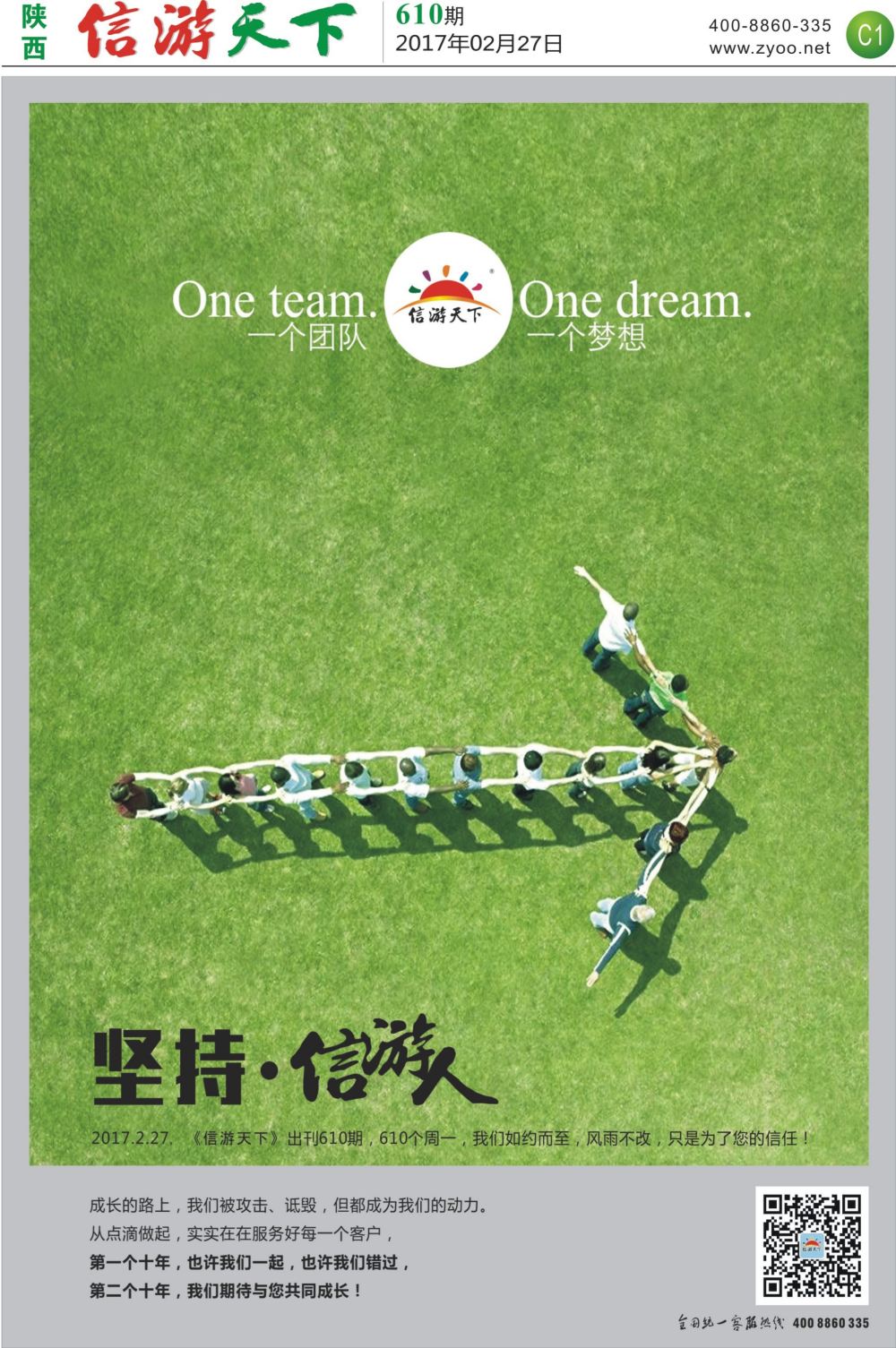C1 信游人