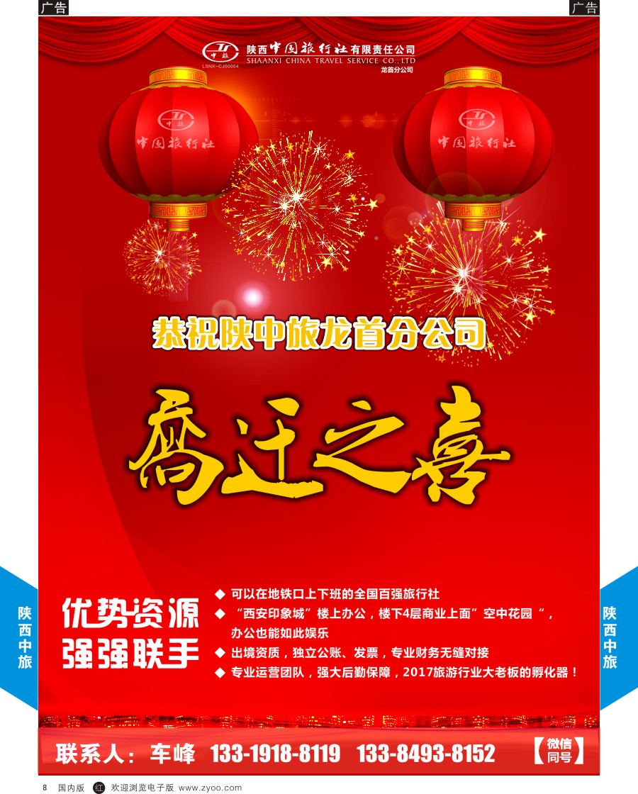 r黑008  陕中旅龙首分公司招商加盟