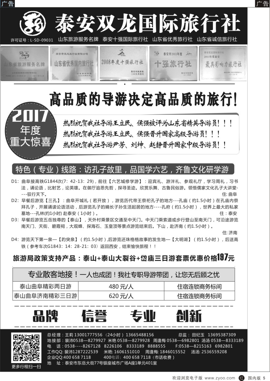 r黑005  泰安双龙国际旅行社