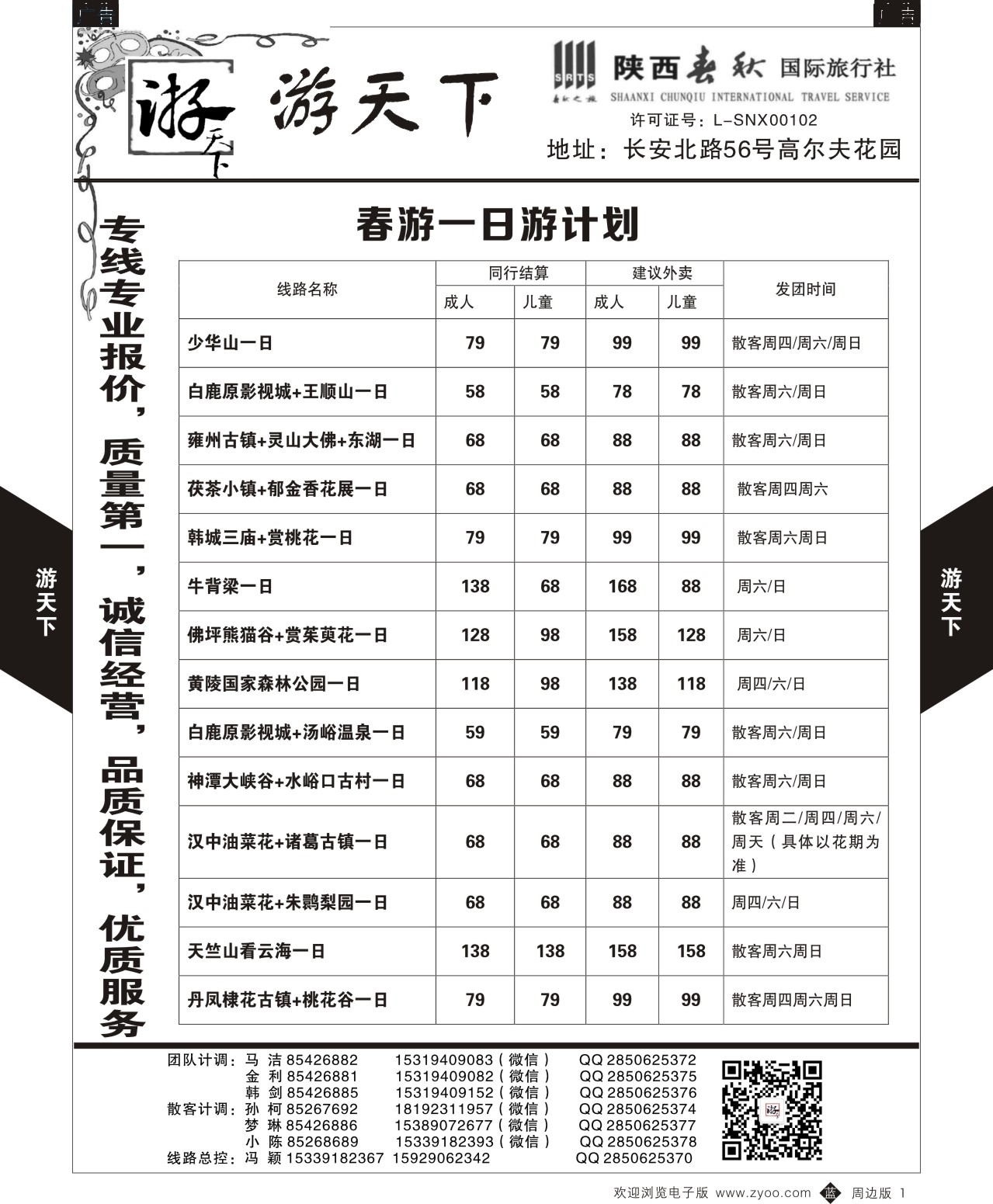 b黑001  游天下