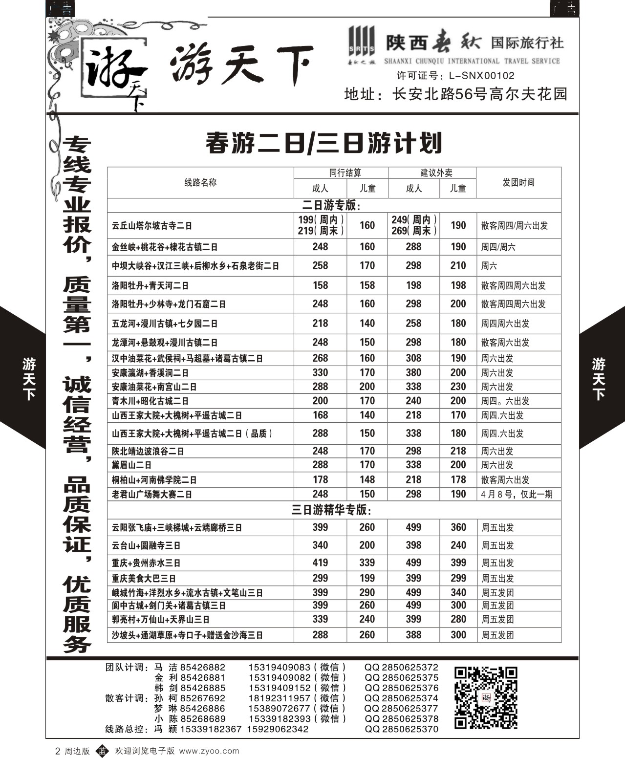 b黑002  游天下
