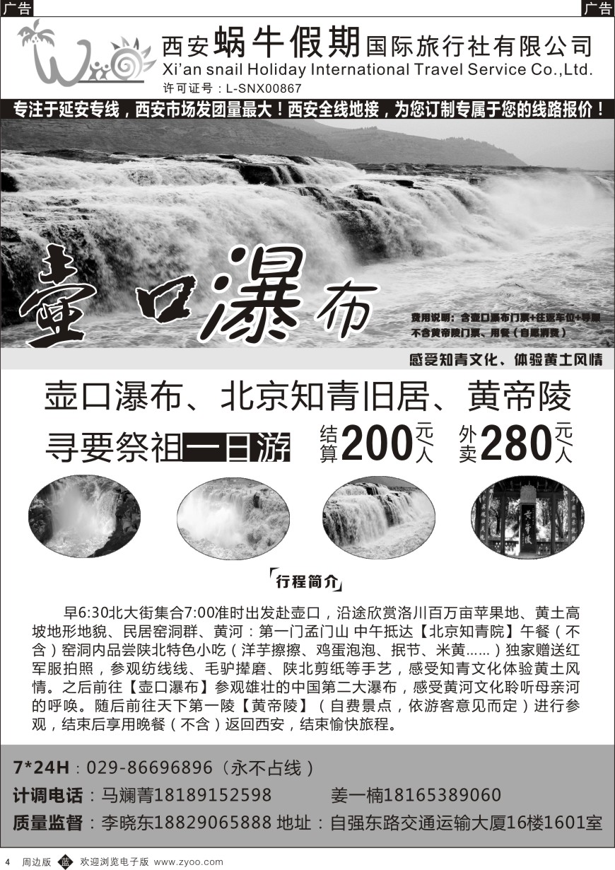 b黑004  西安蜗牛假期-壶口瀑布