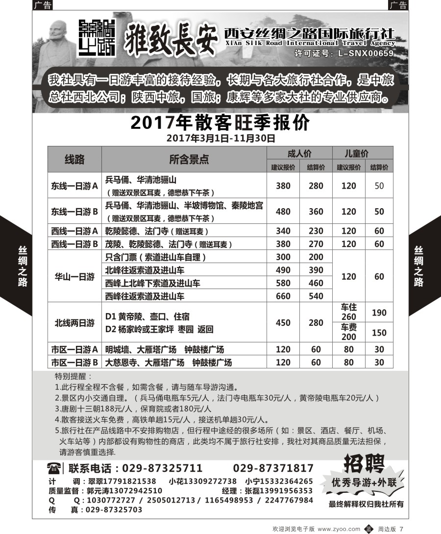 b黑007  丝绸之路