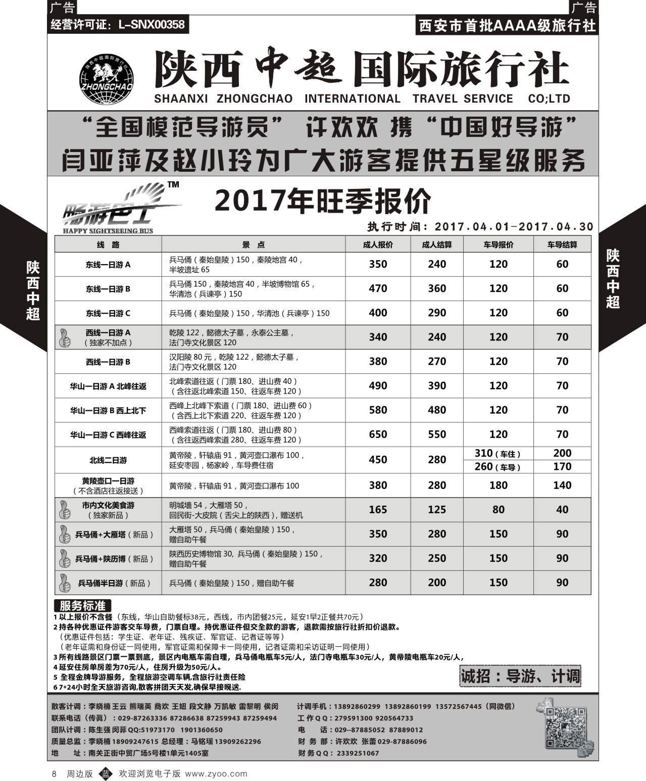 b黑008  中超国际旅行社- 一日游