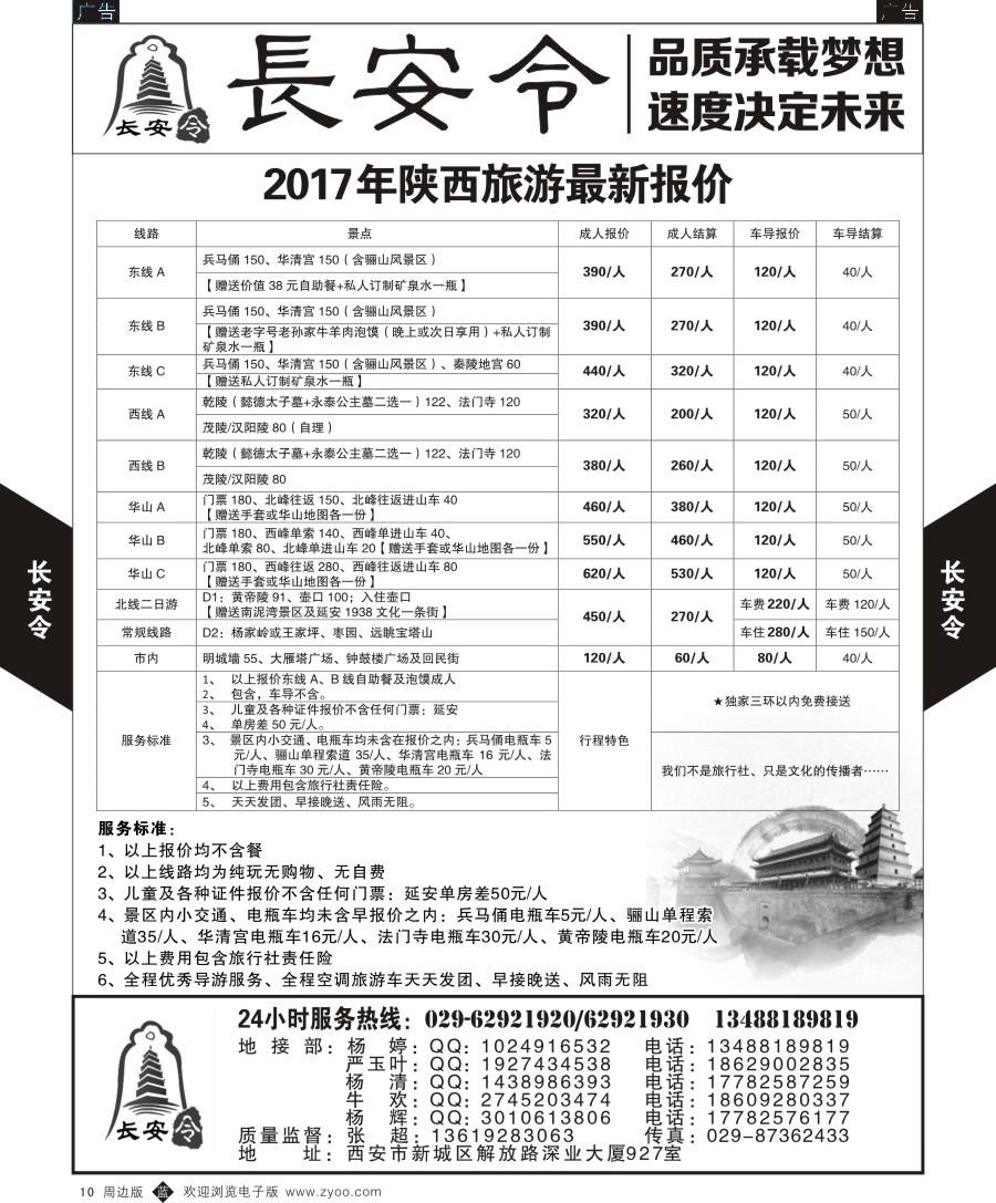 b黑010  长安令