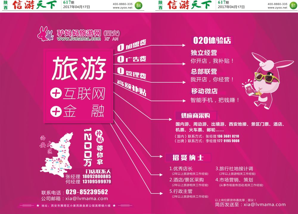 B1 B4驴妈妈旅游网