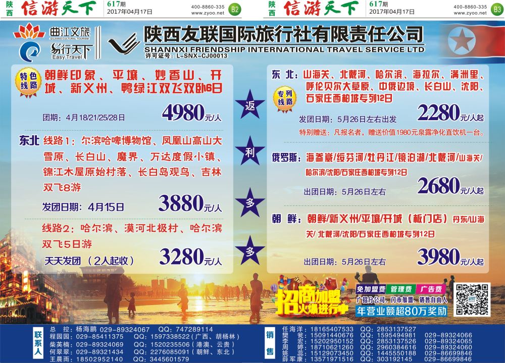 B2 B3  陕西友联专列