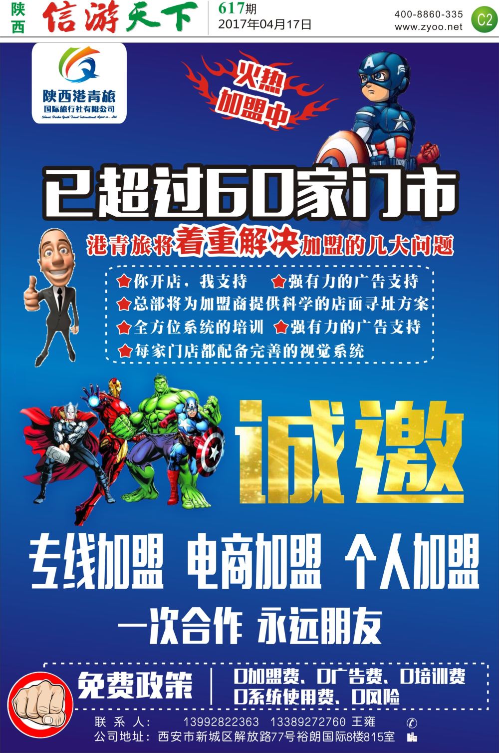 C2  港青旅加盟