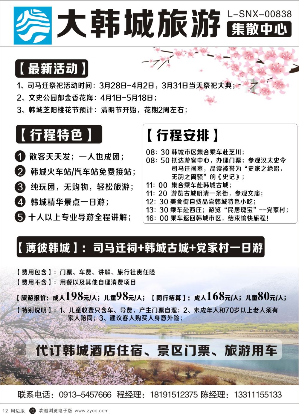 b黑012  大韩城旅游集散中心-一日游