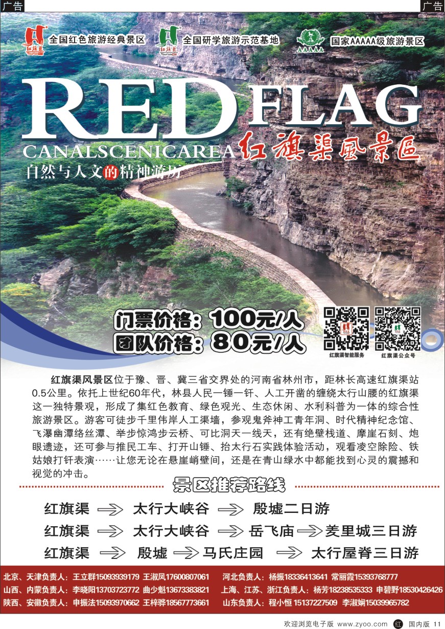 r黑011  红旗渠风景区