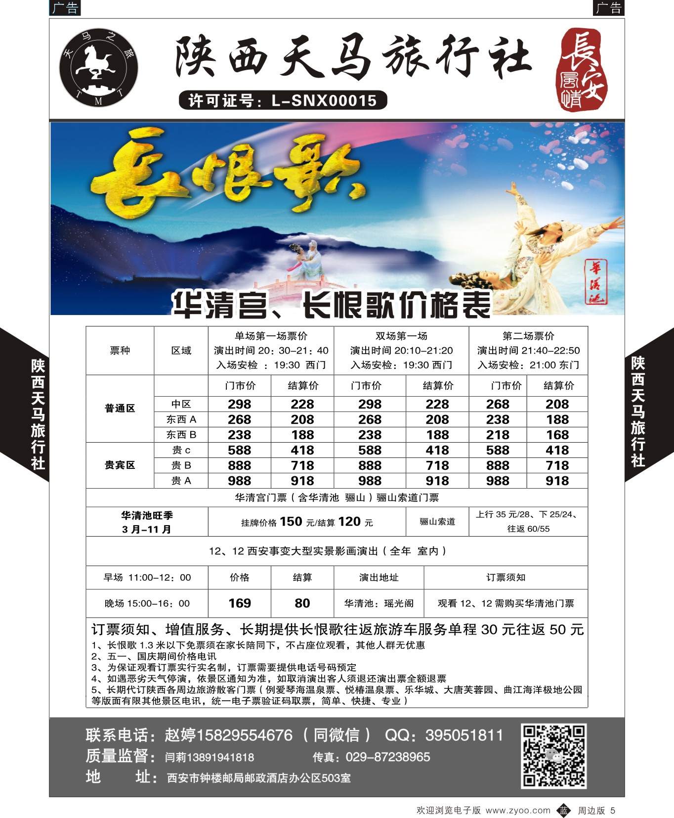 b黑005  陕西天马-长恨歌