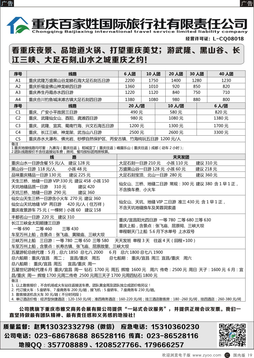 r黑019  重庆百姓家