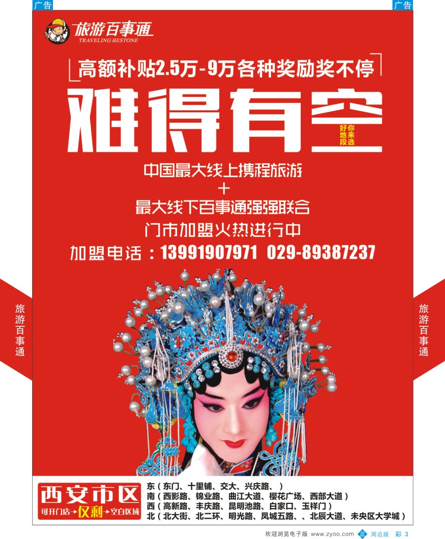 b彩003  旅游百事通
