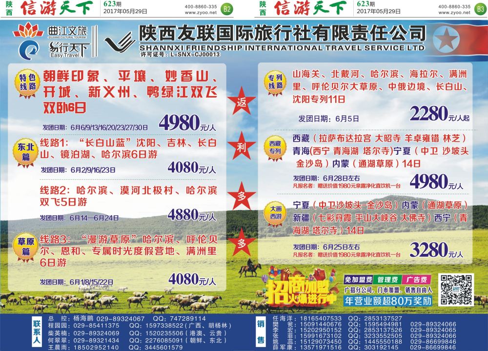 B2 B3  友联专列