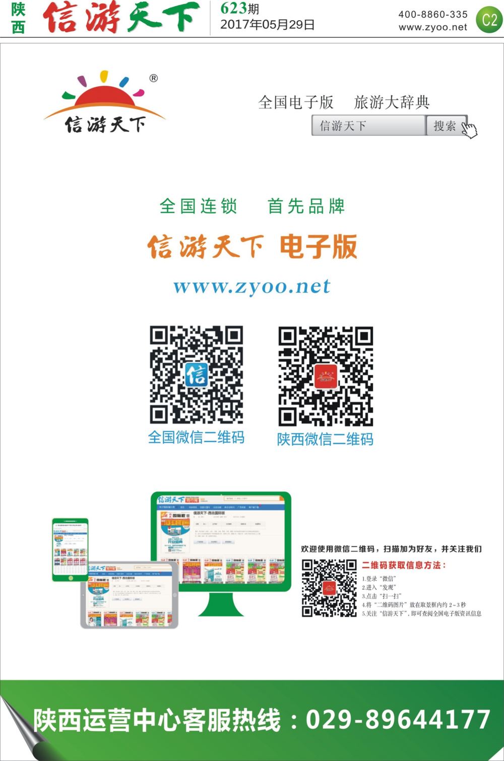 C2  信游电子版