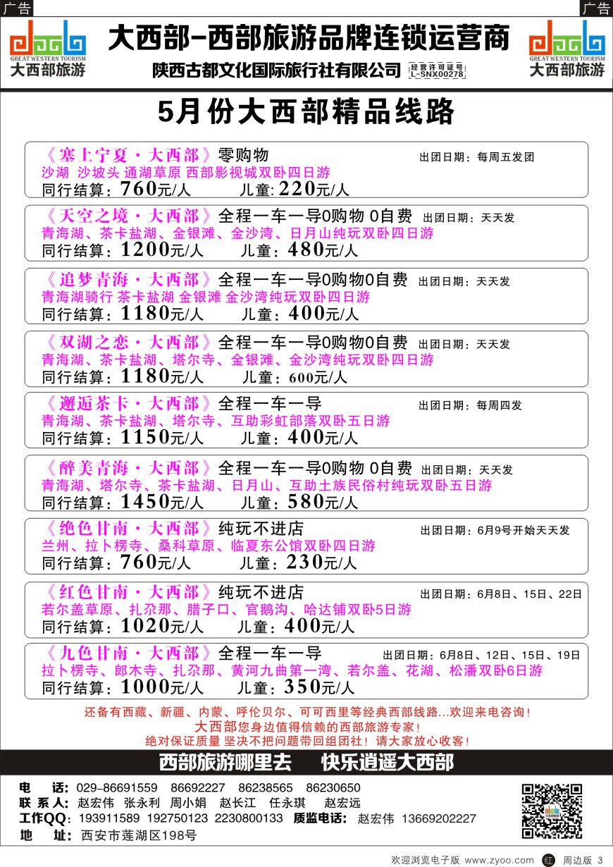 r黑003  大西部-敦煌