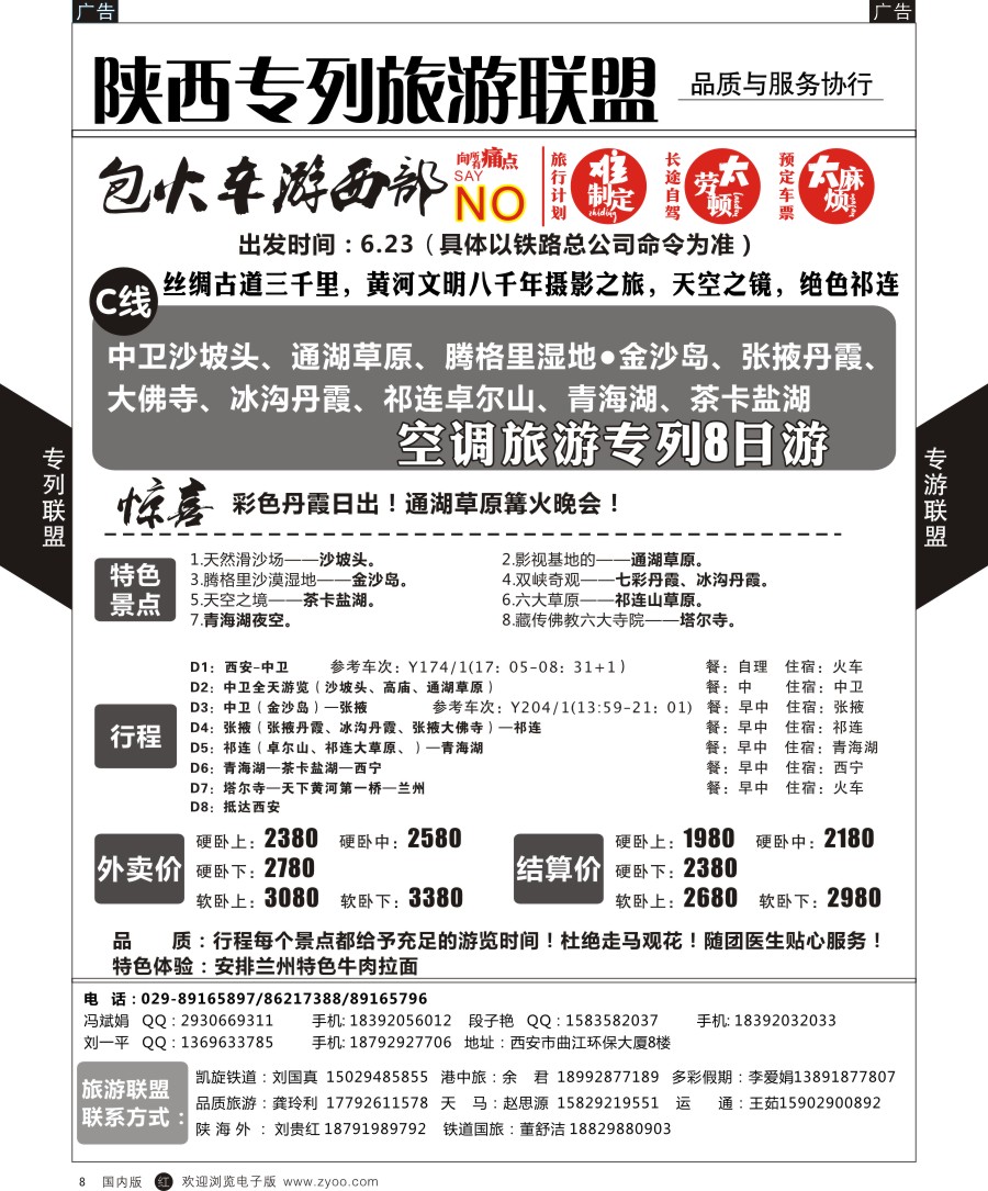 r黑008  陕西专列旅游联盟