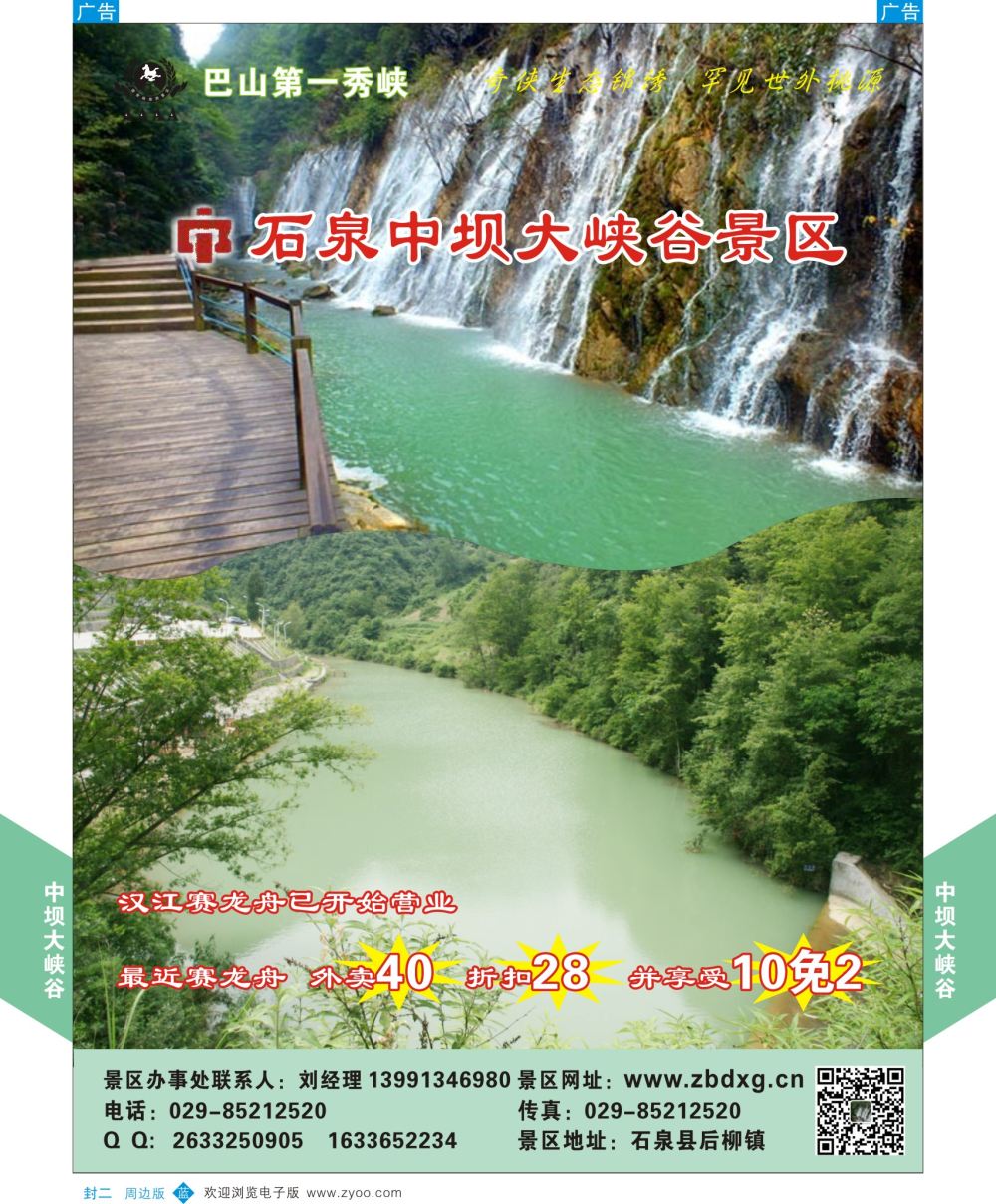 b封二 石泉中坝大峡谷景区