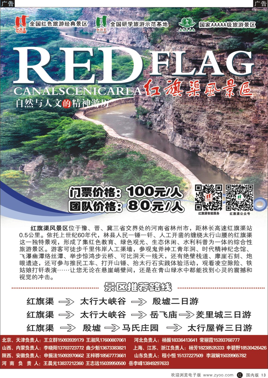 r黑013  红旗渠风景区